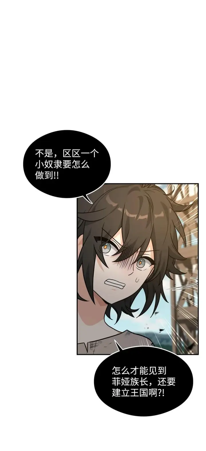 漫画《我真不想当奸臣》21 内疚第12张图