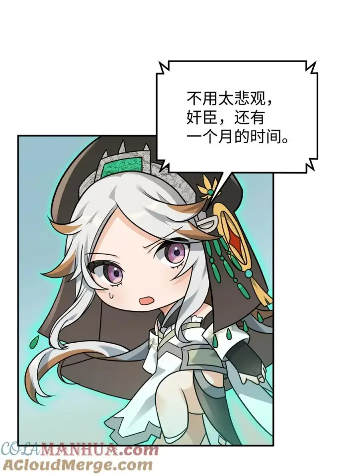 漫画《我真不想当奸臣》21 内疚第13张图