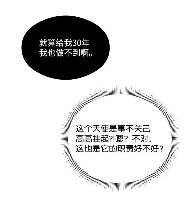 漫画《我真不想当奸臣》21 内疚第14张图