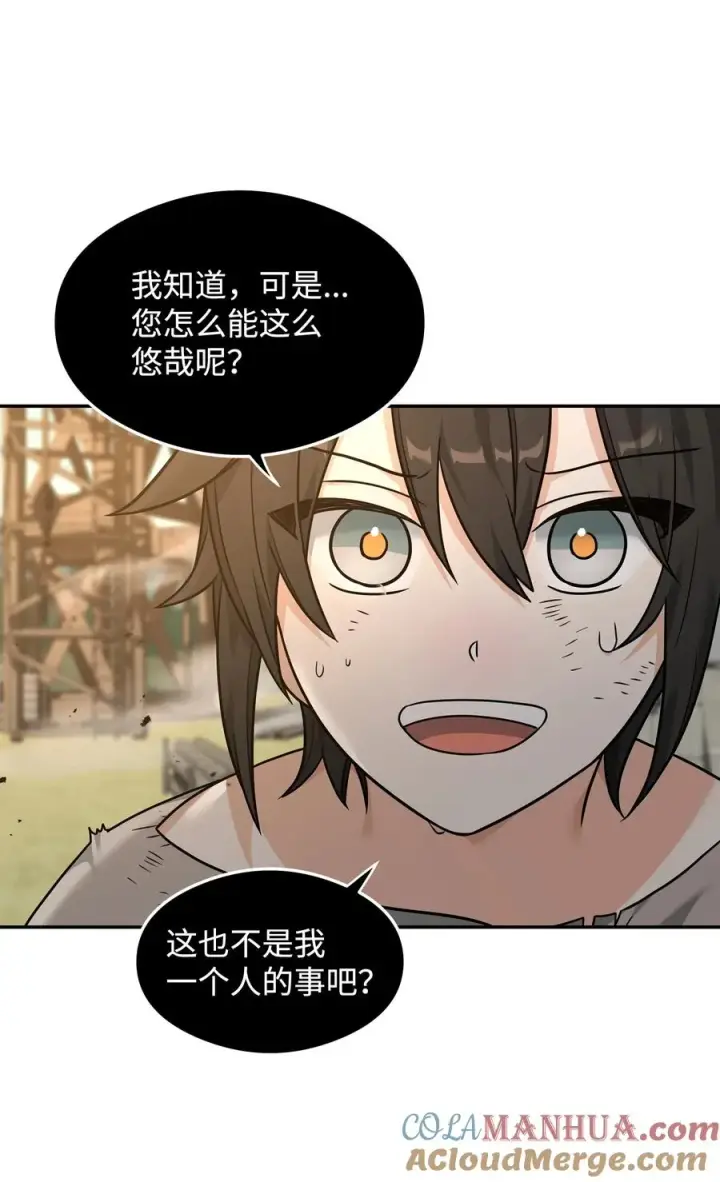 漫画《我真不想当奸臣》21 内疚第16张图