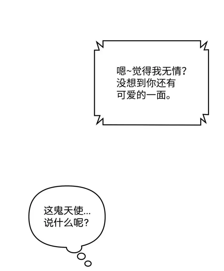 漫画《我真不想当奸臣》21 内疚第17张图