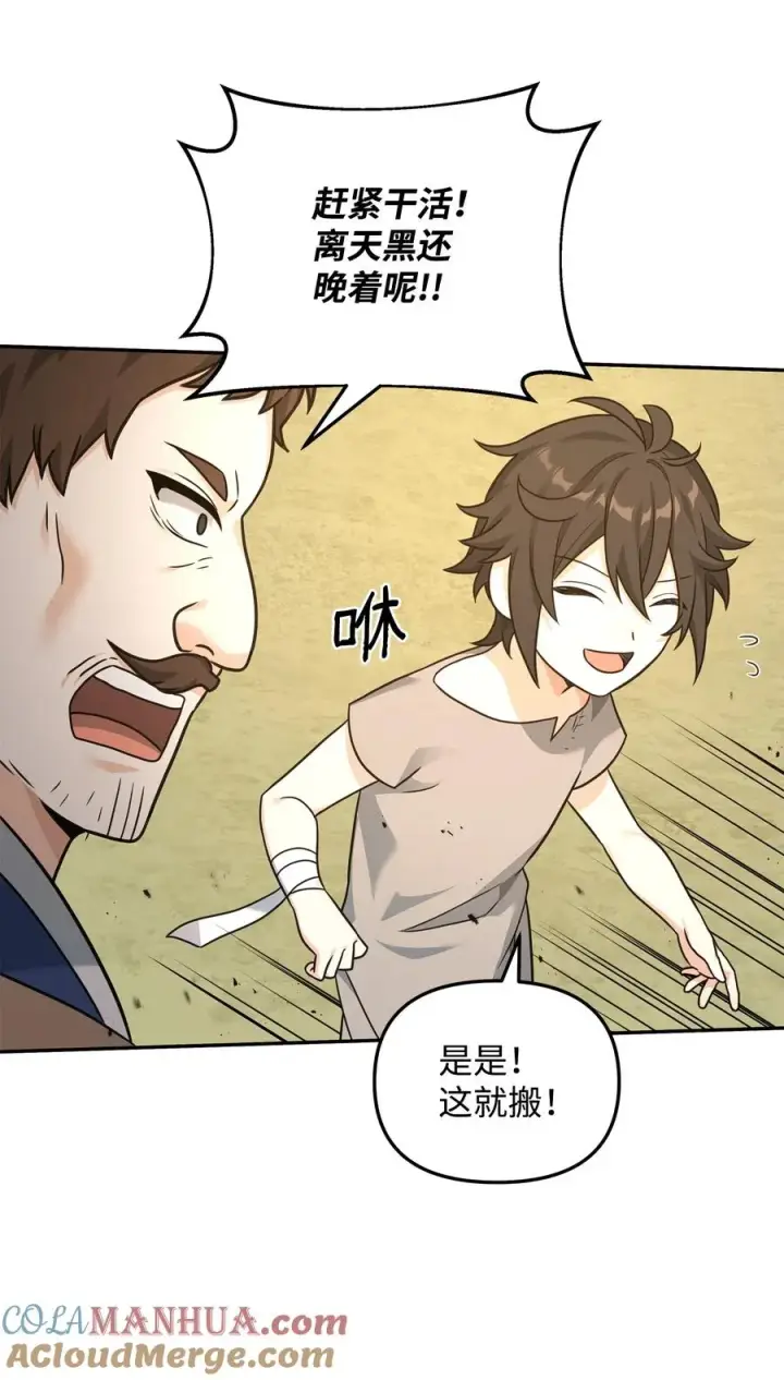 漫画《我真不想当奸臣》21 内疚第22张图