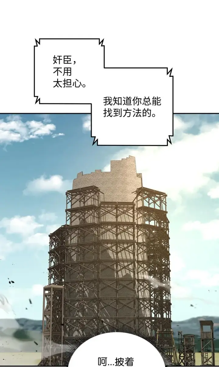 漫画《我真不想当奸臣》21 内疚第24张图