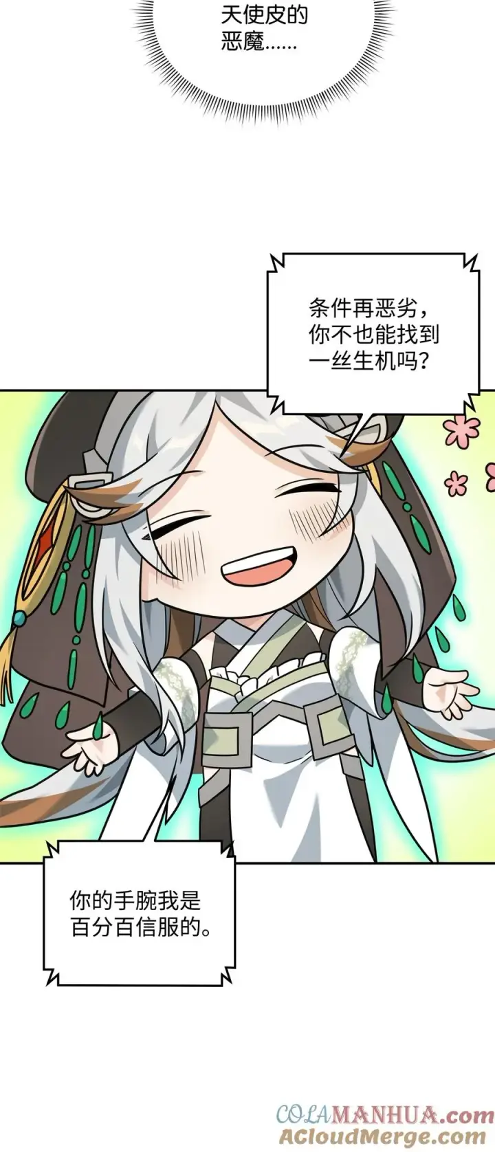 漫画《我真不想当奸臣》21 内疚第25张图