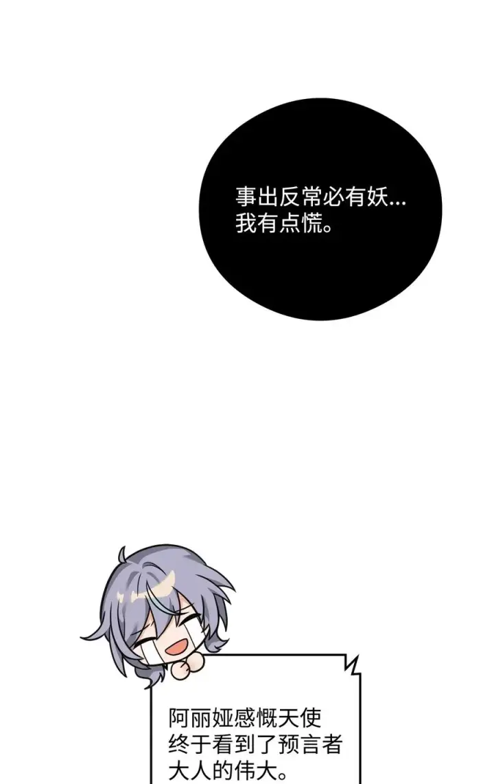 漫画《我真不想当奸臣》21 内疚第27张图