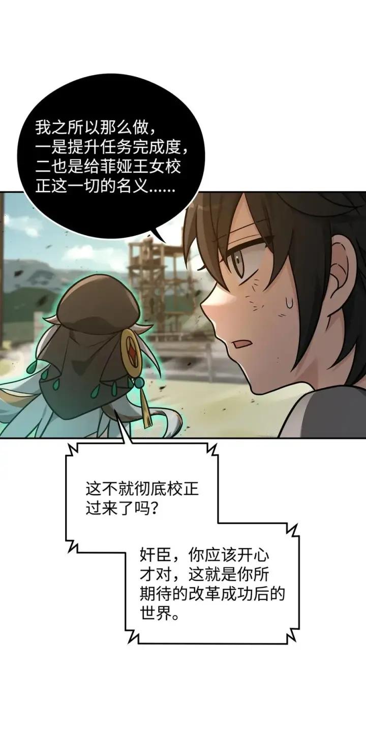 漫画《我真不想当奸臣》21 内疚第3张图