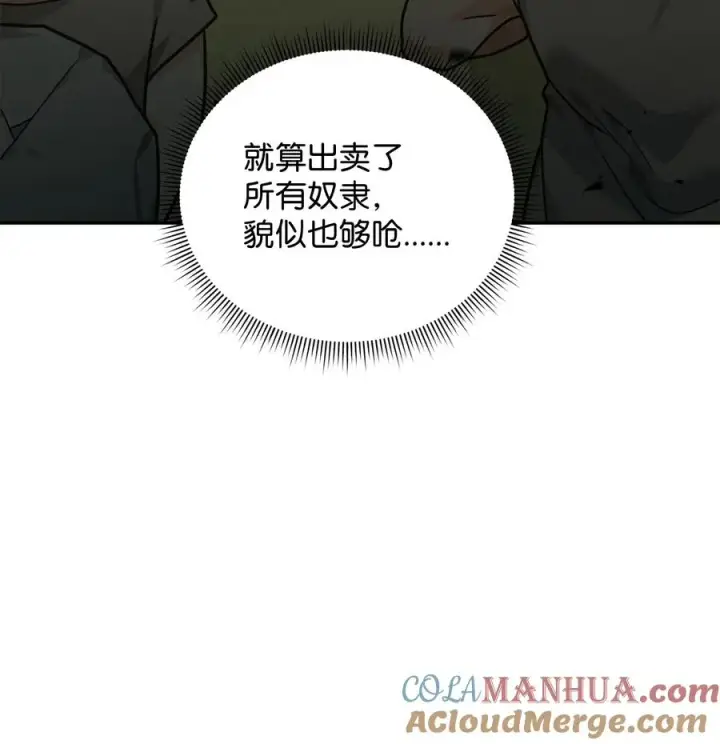 漫画《我真不想当奸臣》21 内疚第31张图