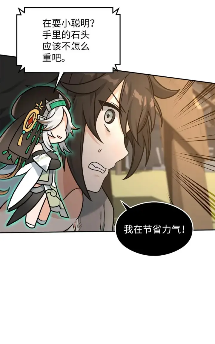 漫画《我真不想当奸臣》21 内疚第32张图