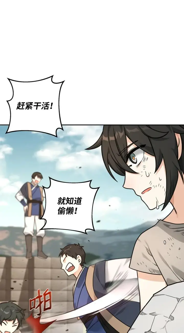 漫画《我真不想当奸臣》21 内疚第33张图