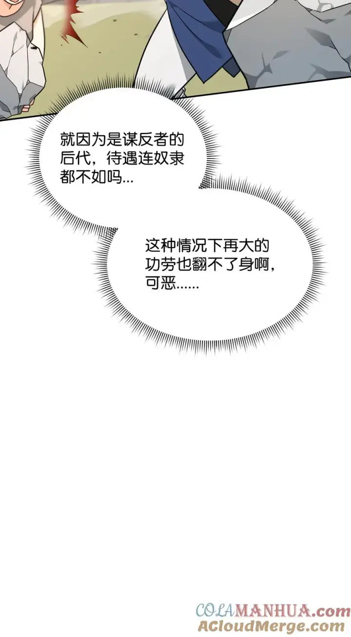漫画《我真不想当奸臣》21 内疚第34张图