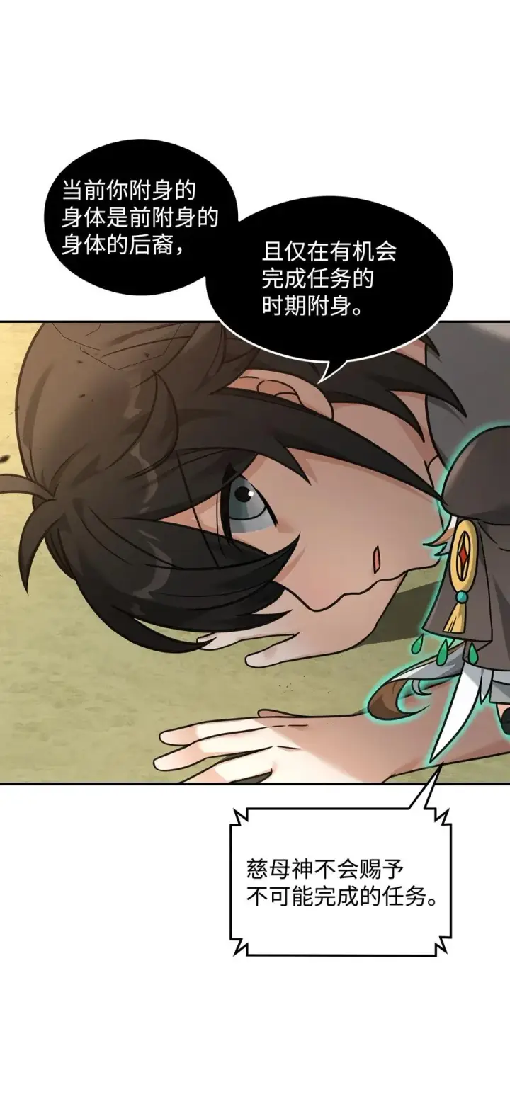 漫画《我真不想当奸臣》21 内疚第41张图
