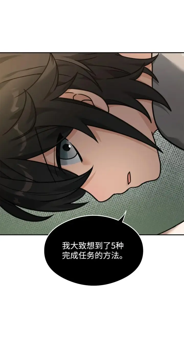 漫画《我真不想当奸臣》21 内疚第42张图