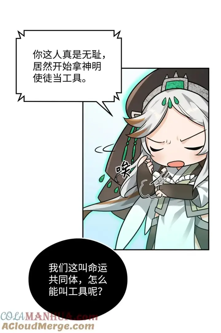 漫画《我真不想当奸臣》21 内疚第46张图