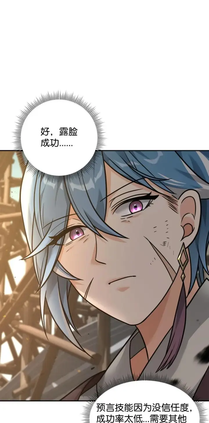 漫画《我真不想当奸臣》21 内疚第53张图