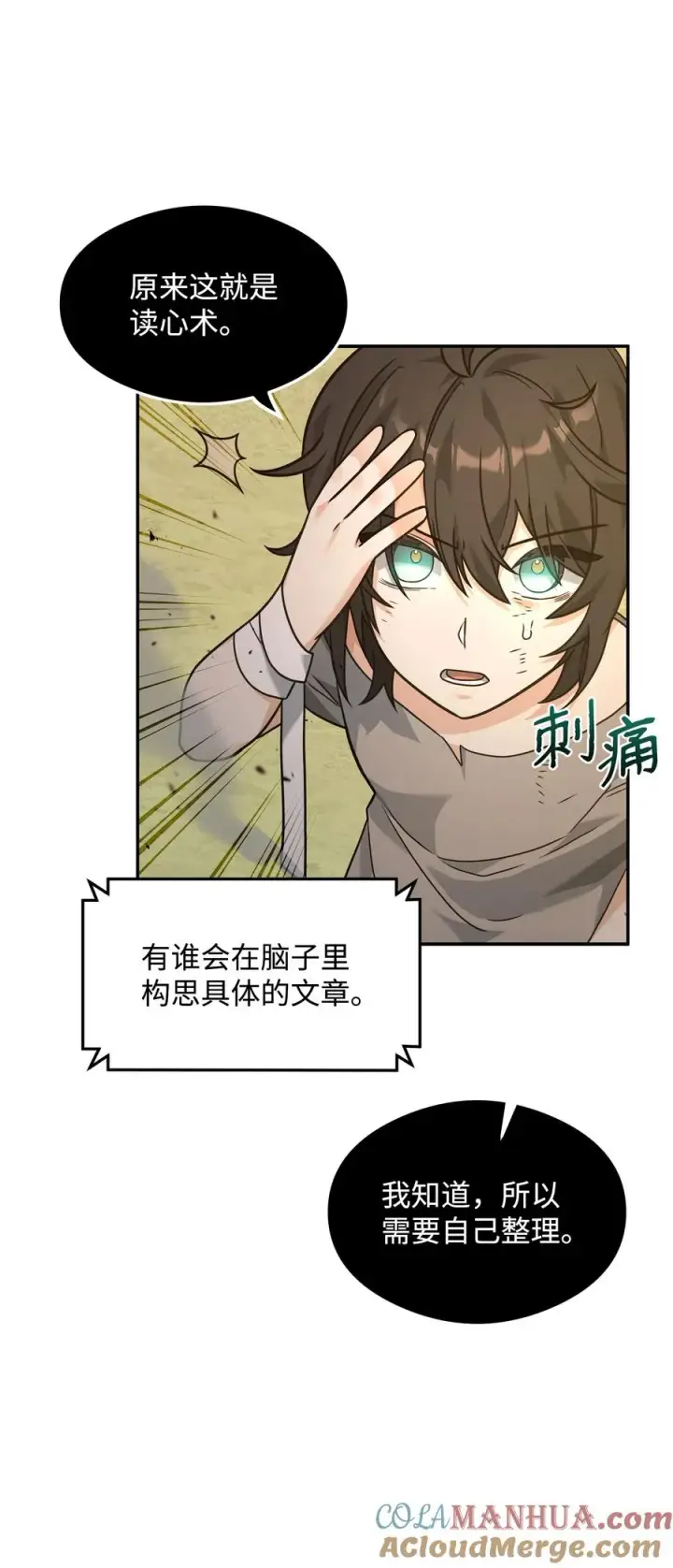 漫画《我真不想当奸臣》21 内疚第58张图