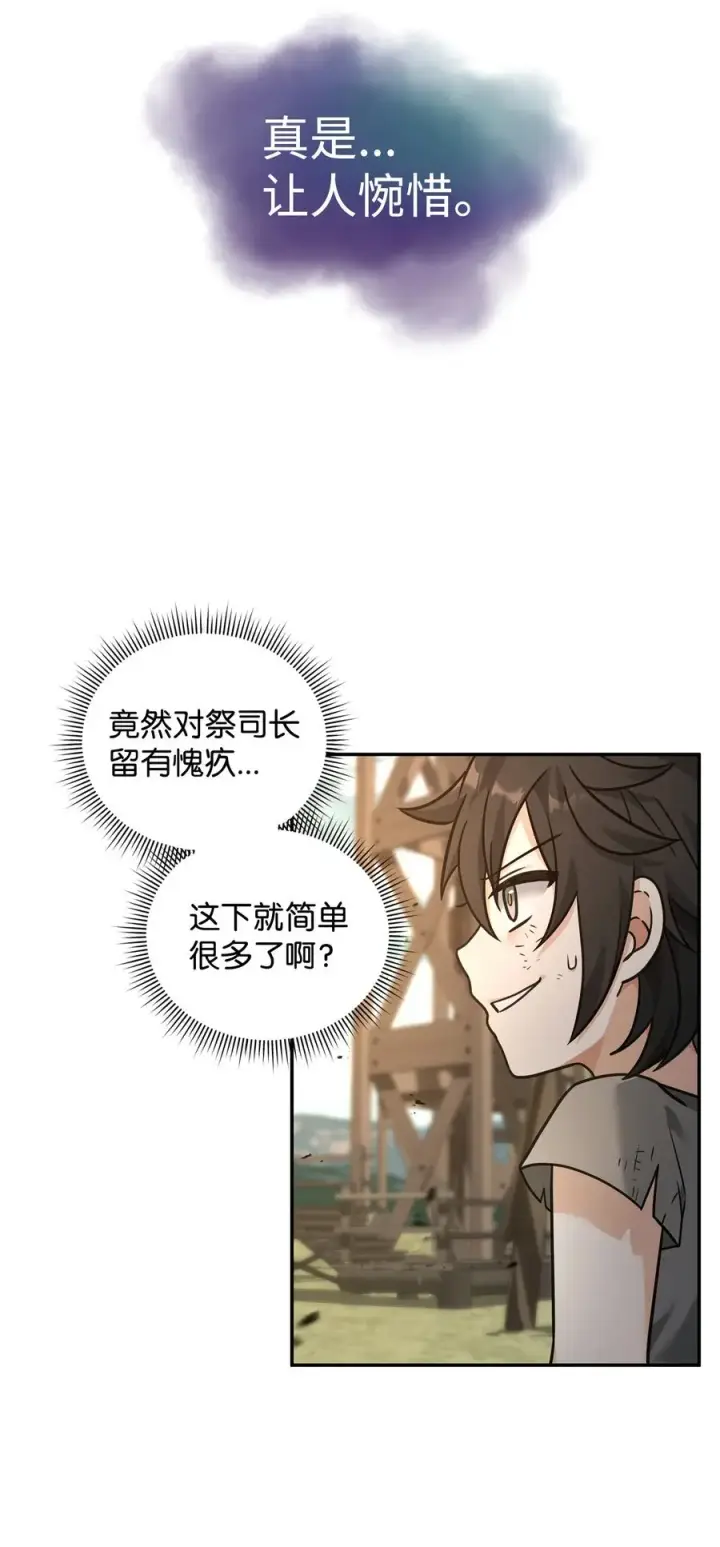漫画《我真不想当奸臣》21 内疚第60张图