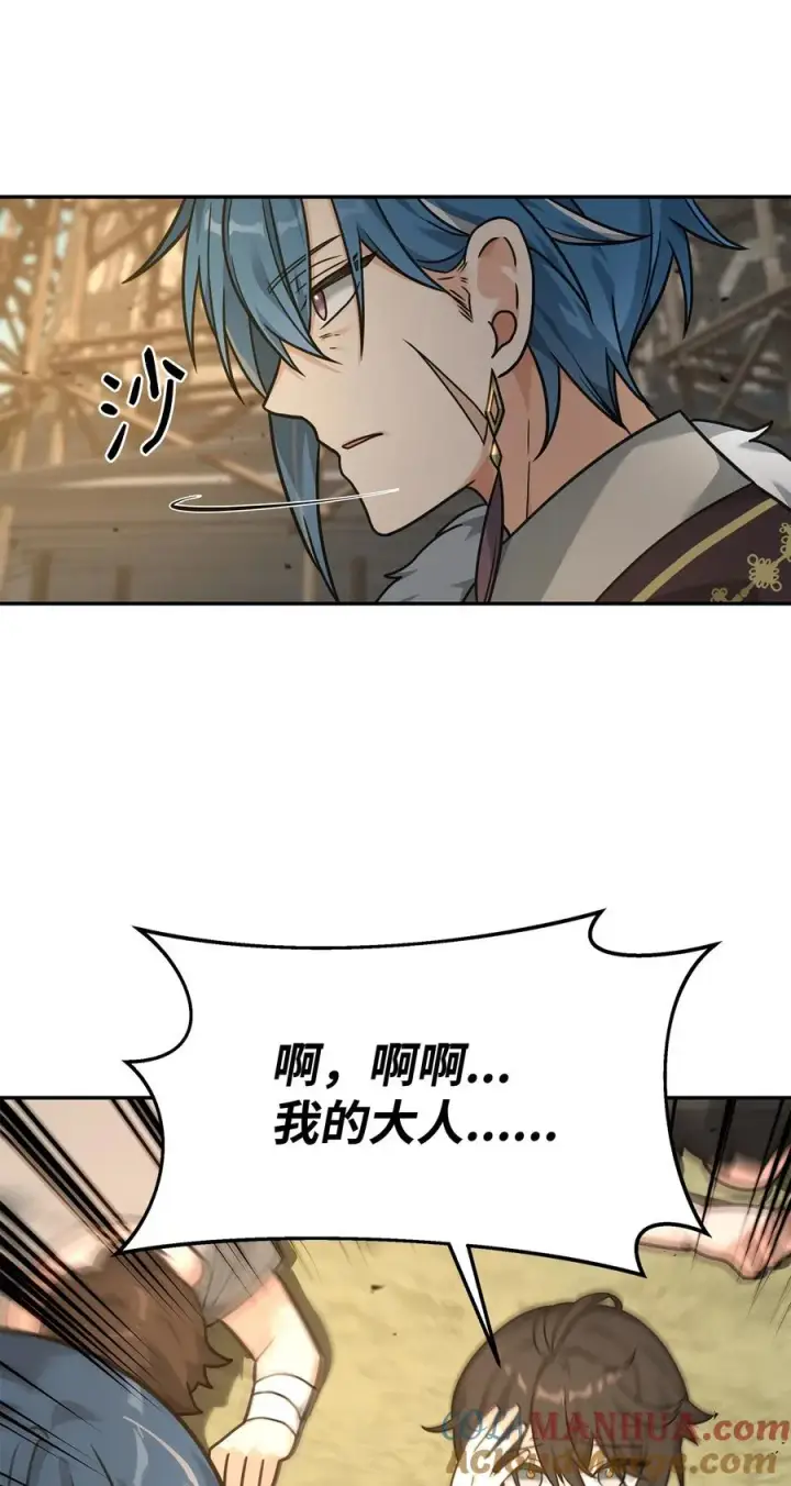 漫画《我真不想当奸臣》21 内疚第61张图