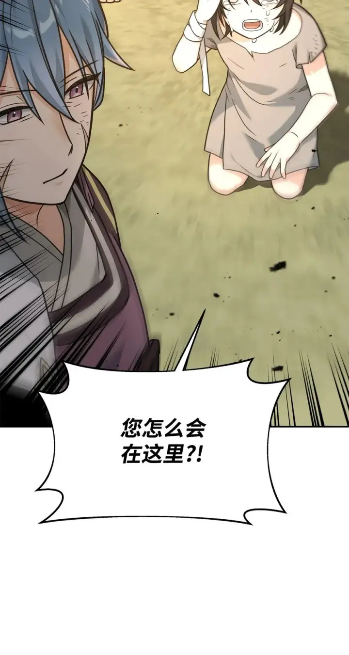 漫画《我真不想当奸臣》21 内疚第62张图