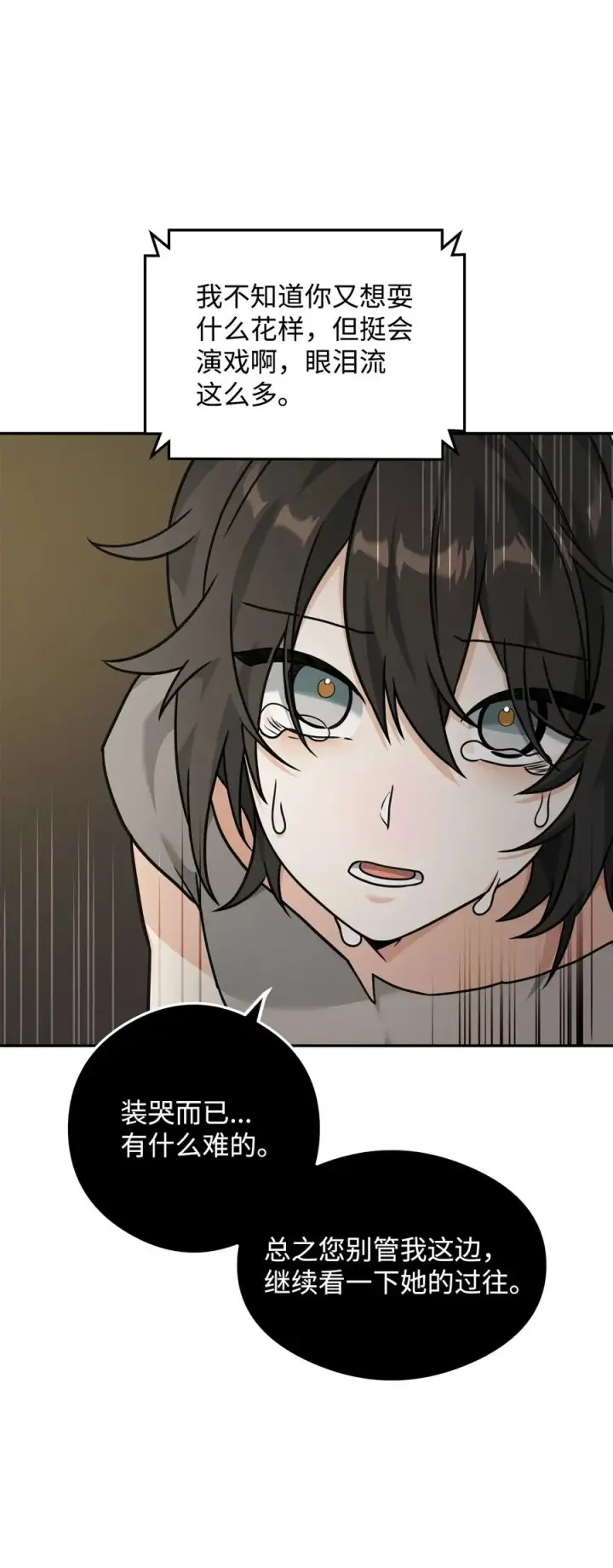 漫画《我真不想当奸臣》21 内疚第63张图