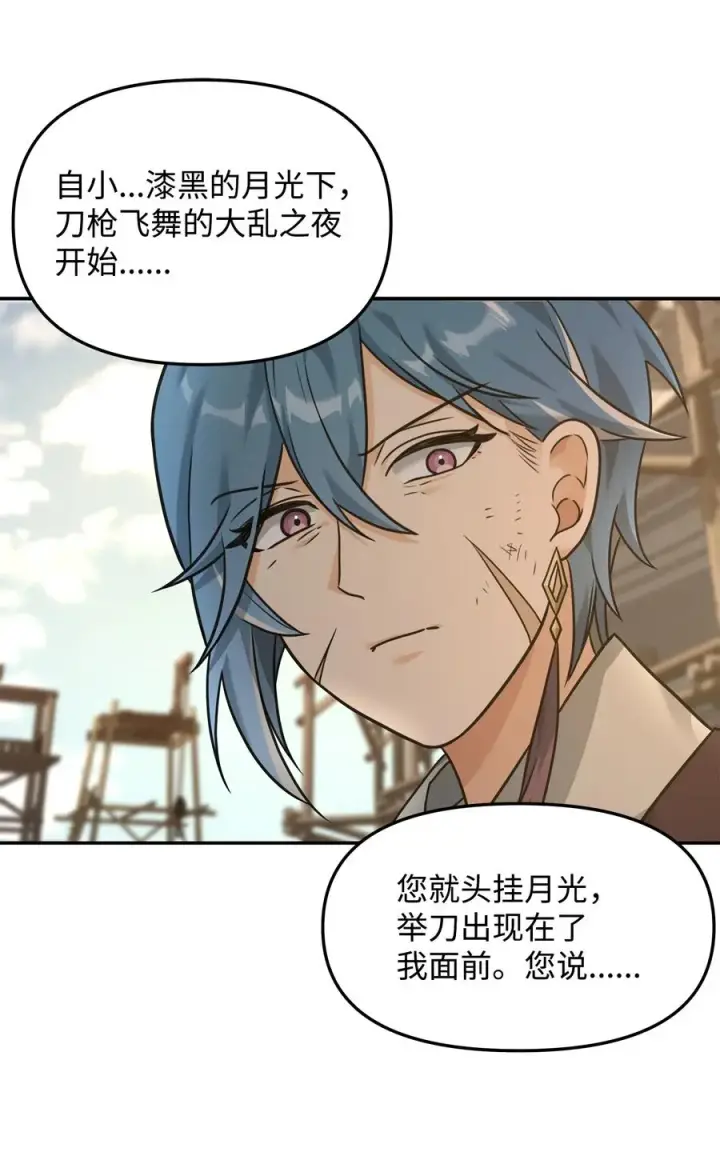 漫画《我真不想当奸臣》21 内疚第66张图