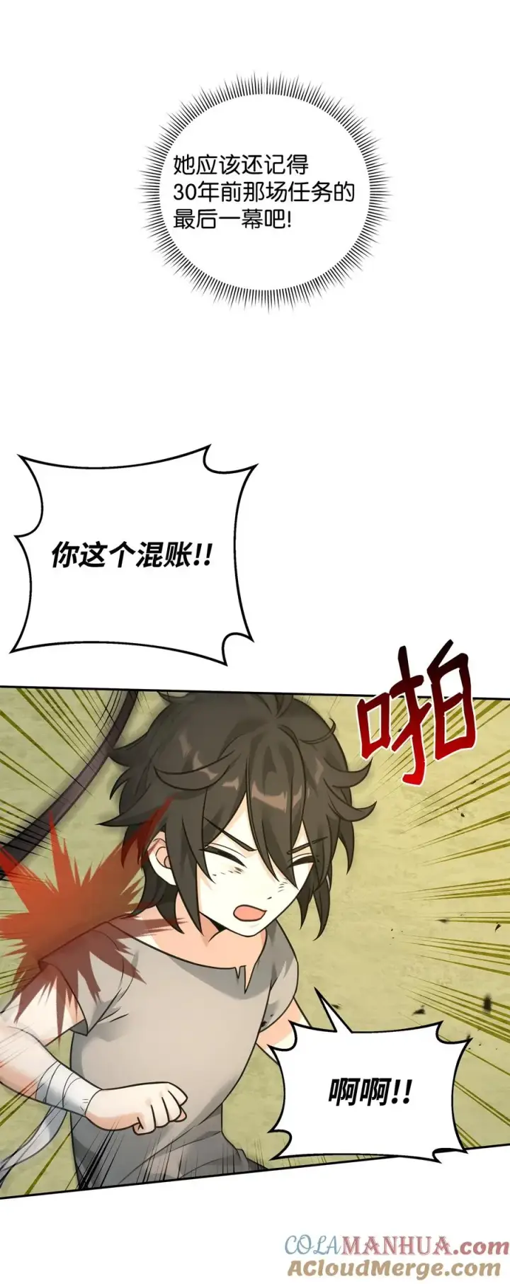 漫画《我真不想当奸臣》21 内疚第67张图