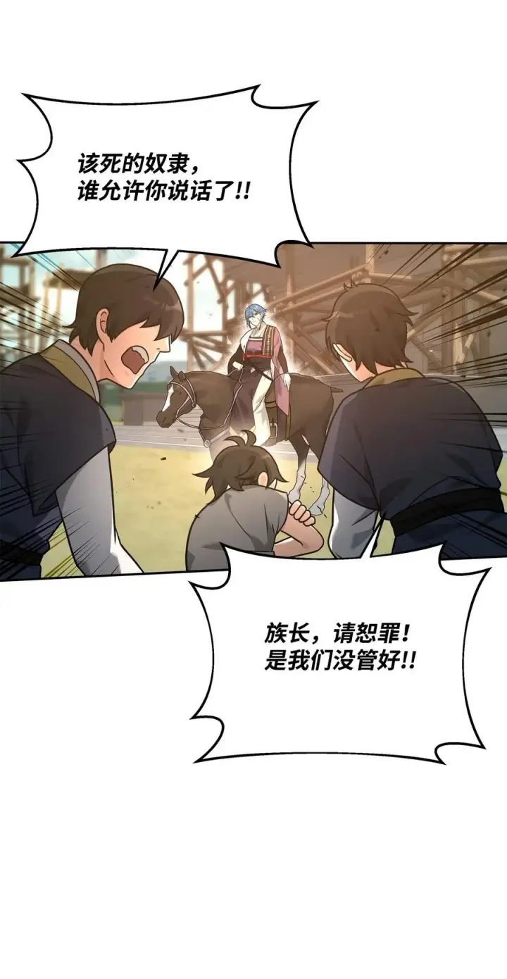 漫画《我真不想当奸臣》21 内疚第68张图