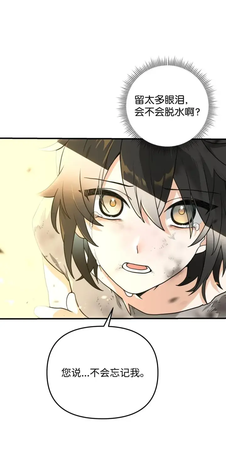 漫画《我真不想当奸臣》21 内疚第72张图