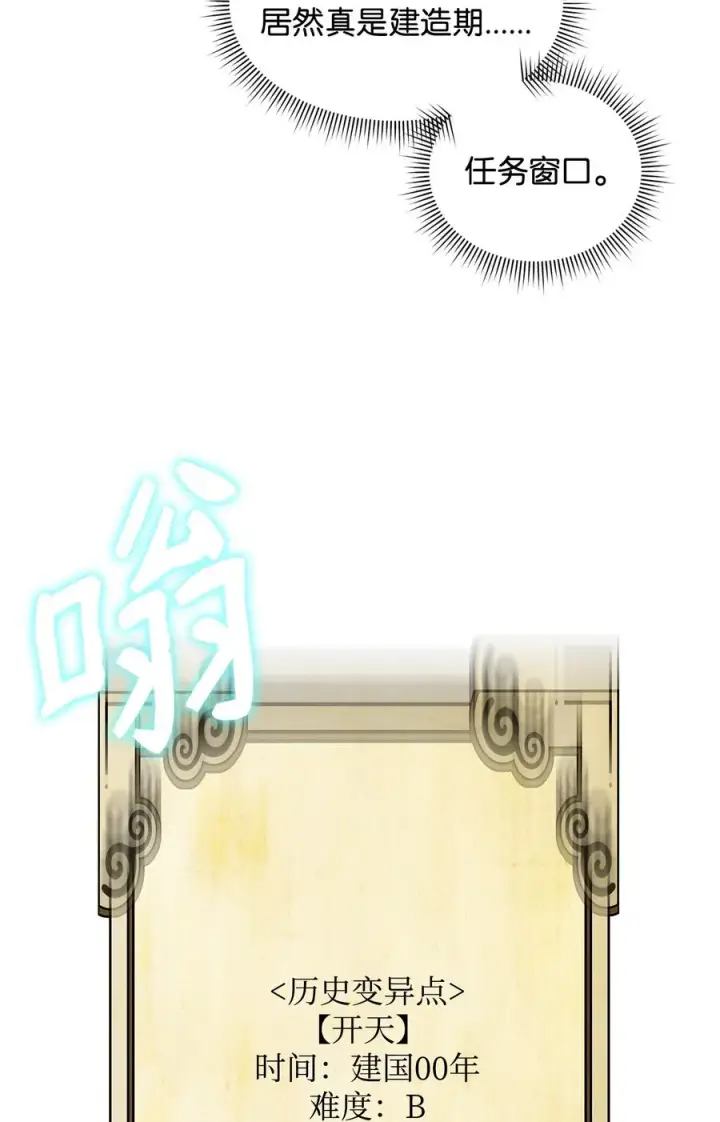 漫画《我真不想当奸臣》21 内疚第8张图