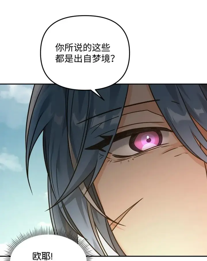 漫画《我真不想当奸臣》21 内疚第86张图