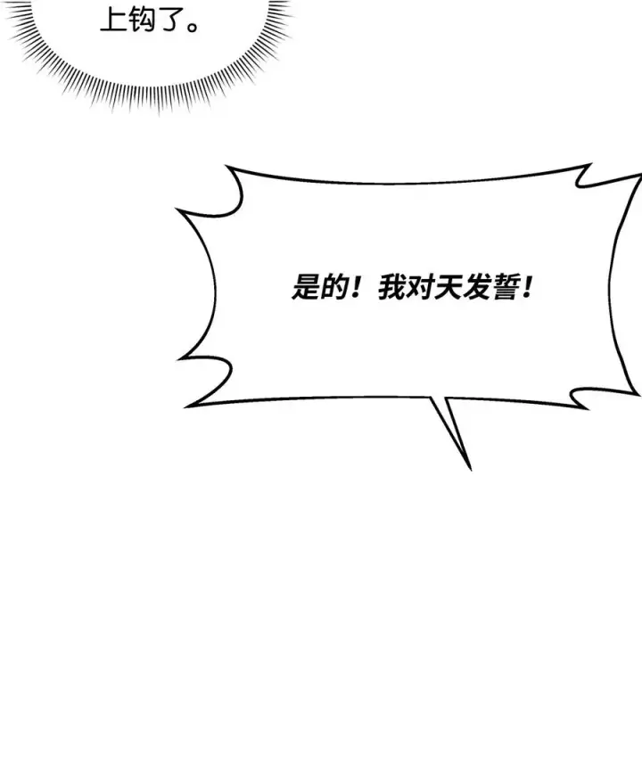 漫画《我真不想当奸臣》21 内疚第87张图
