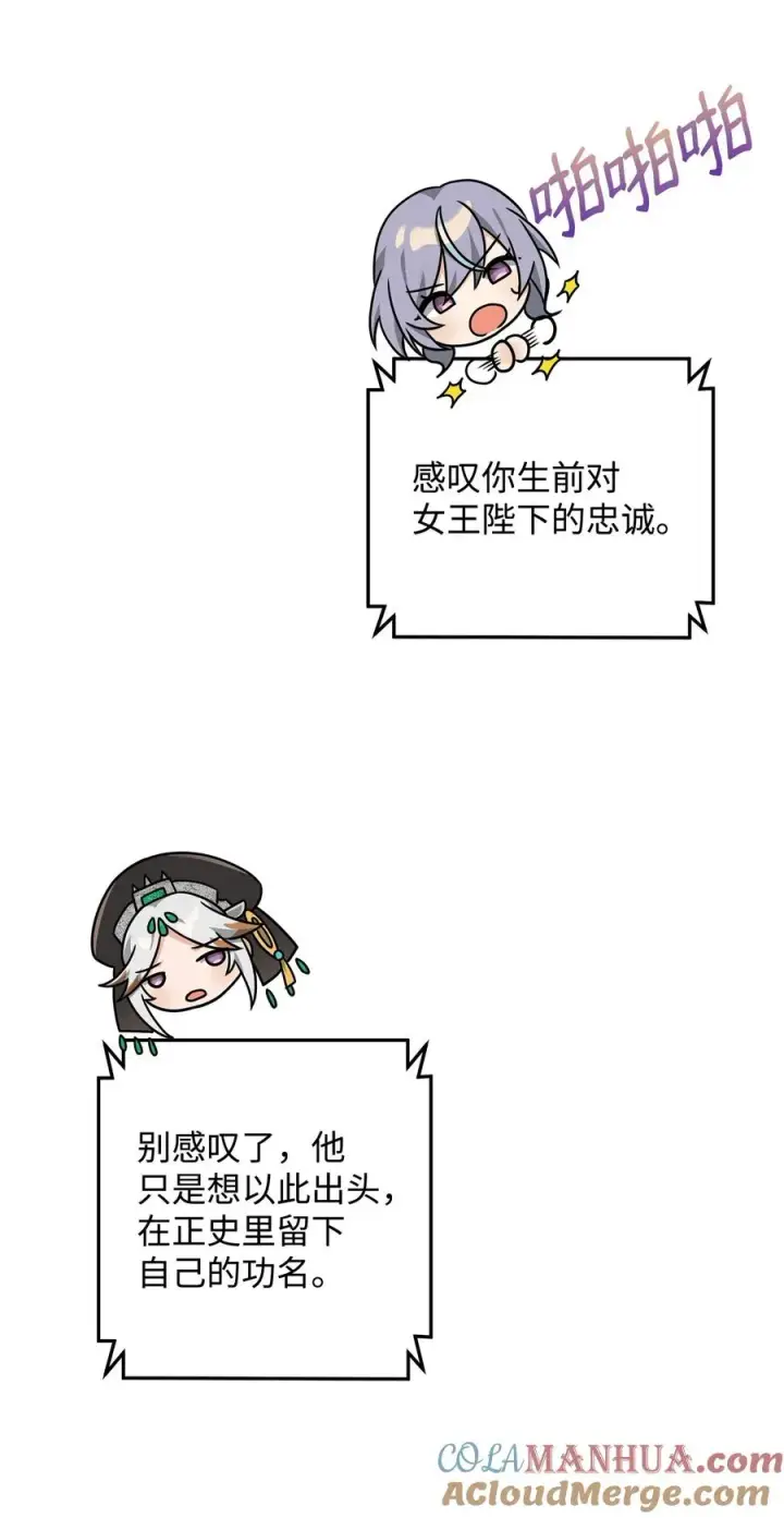 《我真不想当奸臣》22 君主的身不由己图10
