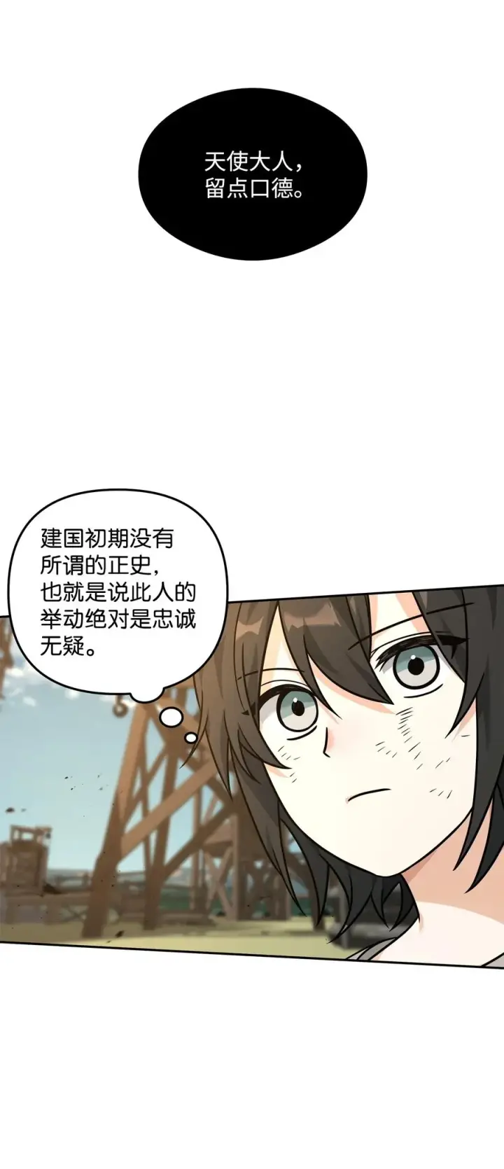 《我真不想当奸臣》22 君主的身不由己图11