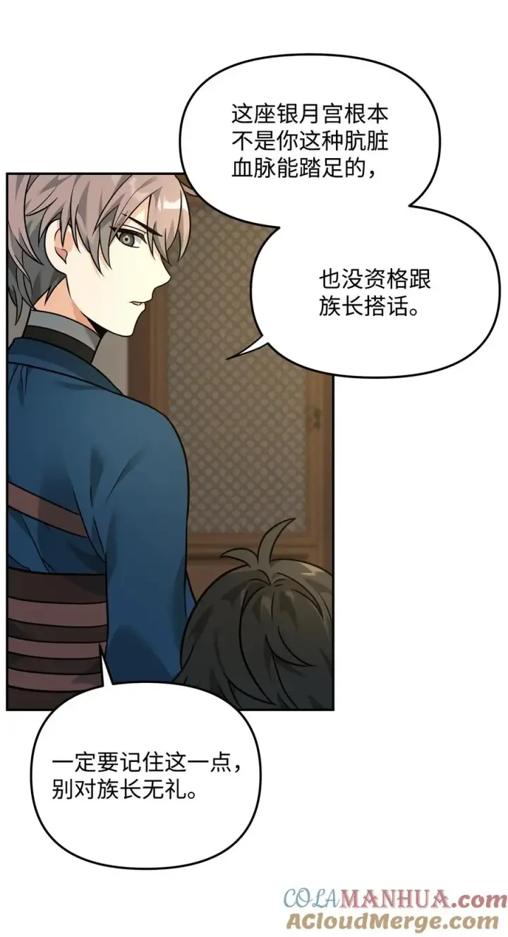 《我真不想当奸臣》22 君主的身不由己图34