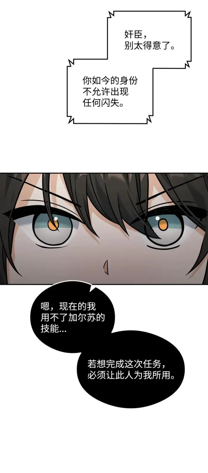 《我真不想当奸臣》22 君主的身不由己图36
