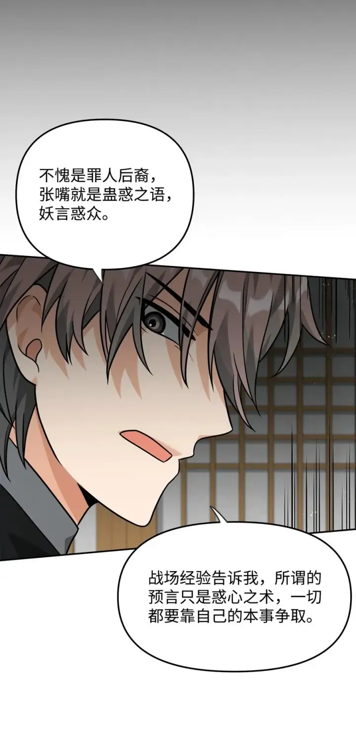 《我真不想当奸臣》22 君主的身不由己图44