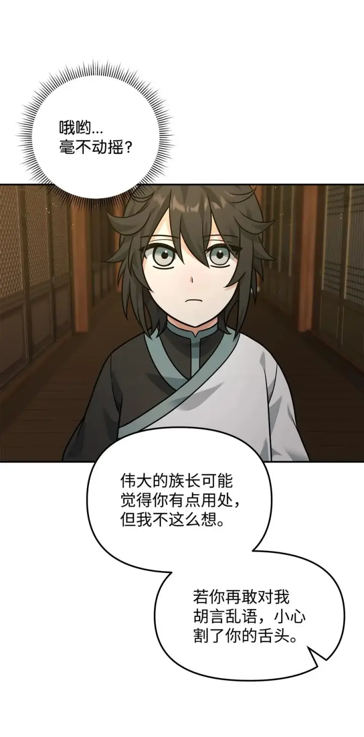 《我真不想当奸臣》22 君主的身不由己图45