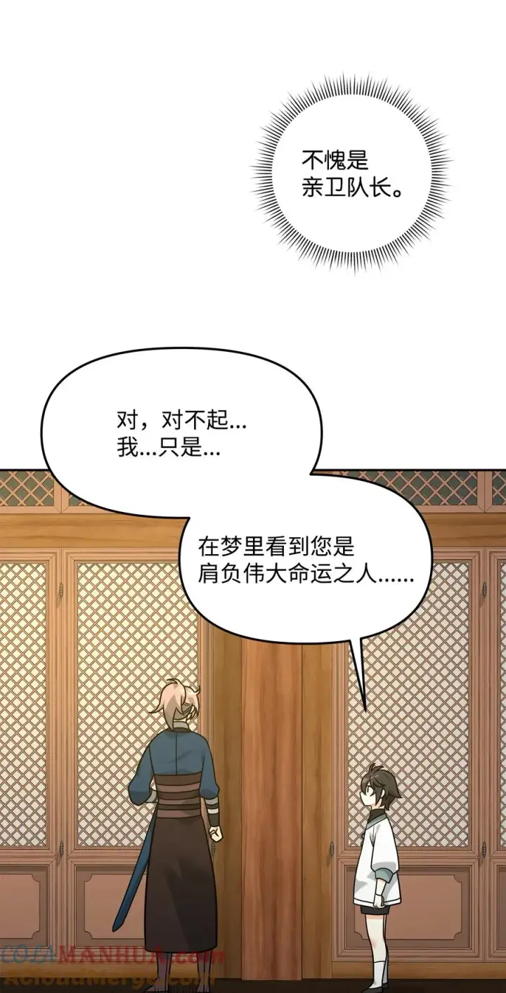 《我真不想当奸臣》22 君主的身不由己图46