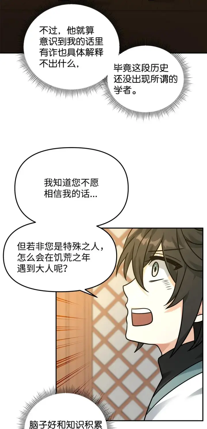 《我真不想当奸臣》22 君主的身不由己图47
