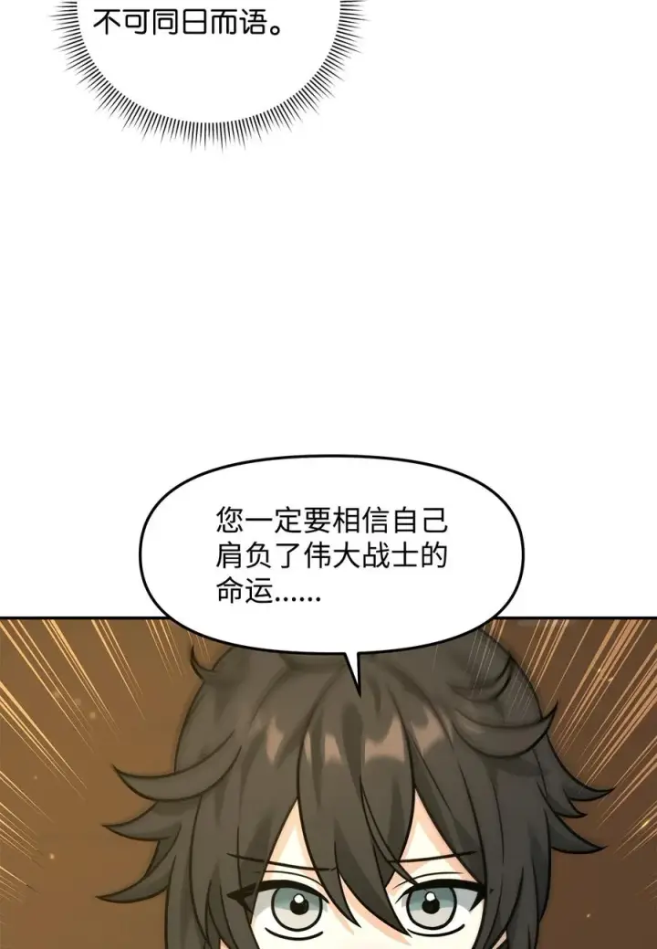 《我真不想当奸臣》22 君主的身不由己图48