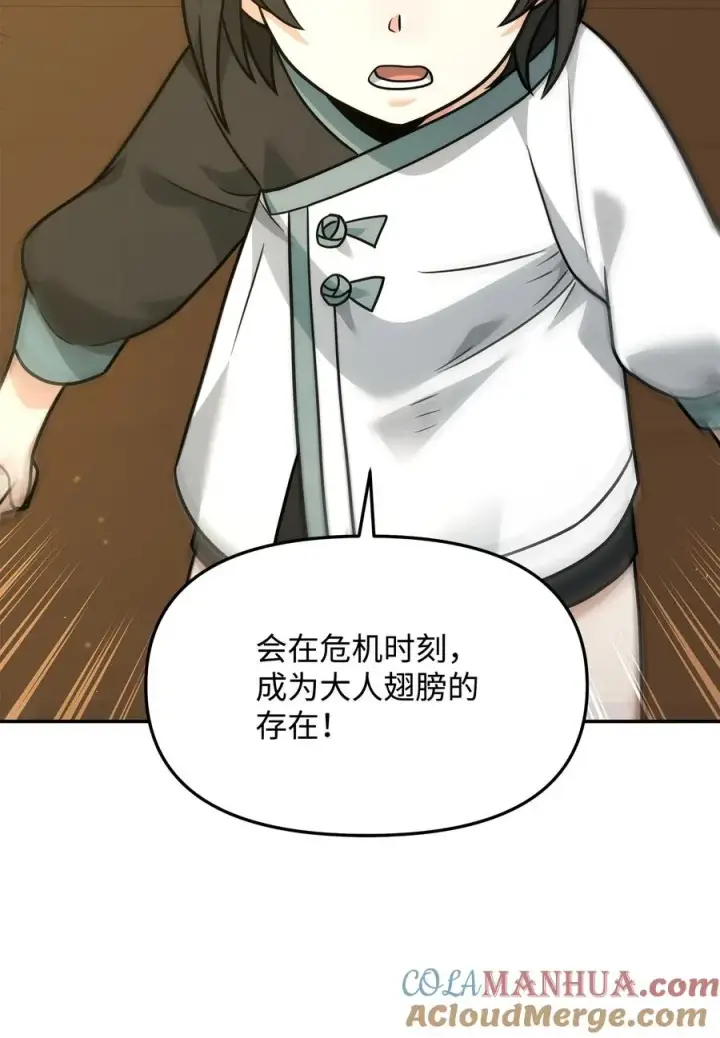 《我真不想当奸臣》22 君主的身不由己图49