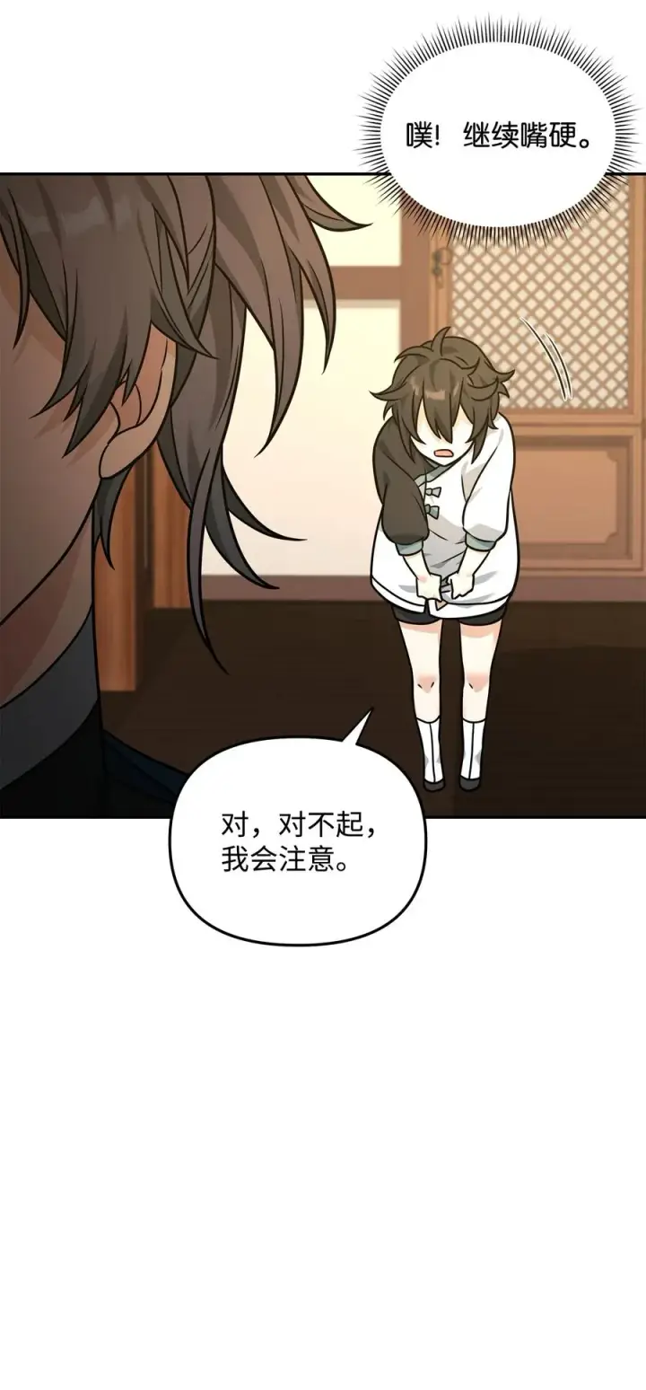 《我真不想当奸臣》22 君主的身不由己图53