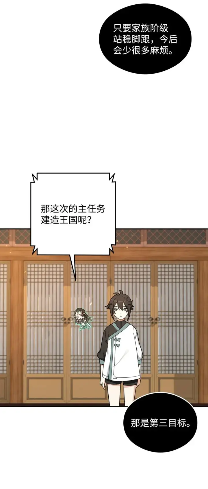 《我真不想当奸臣》22 君主的身不由己图60