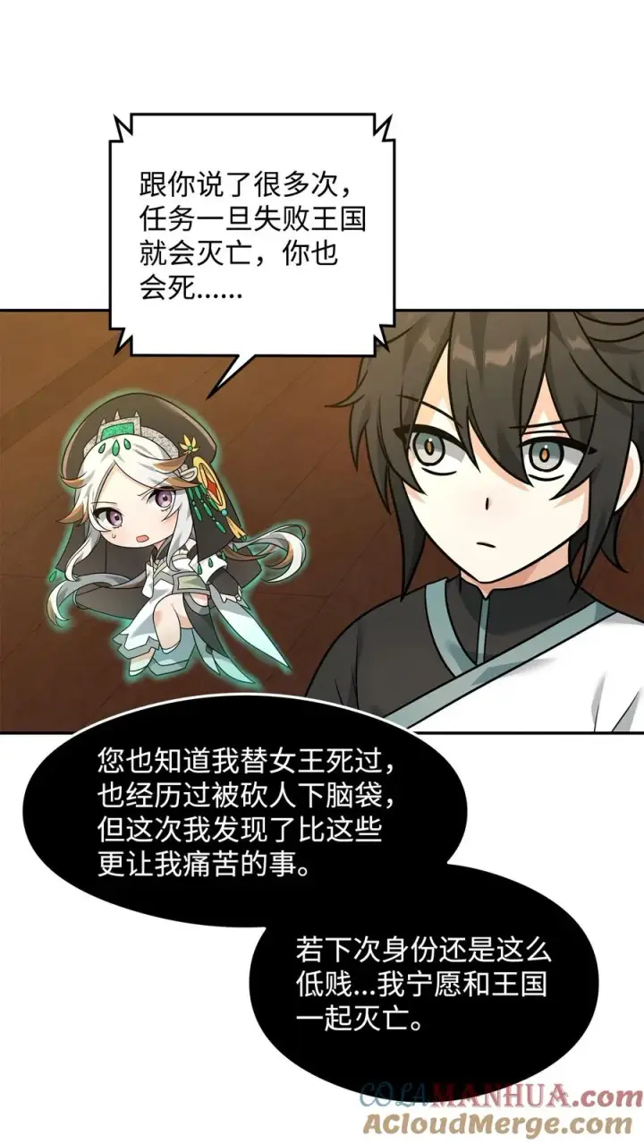 《我真不想当奸臣》22 君主的身不由己图61