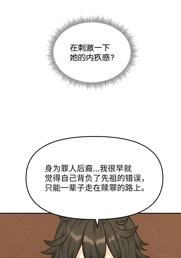 《我真不想当奸臣》22 君主的身不由己图69