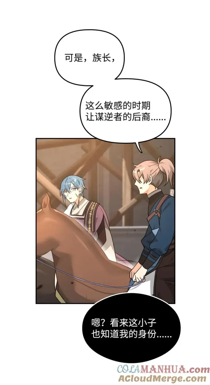 《我真不想当奸臣》22 君主的身不由己图7