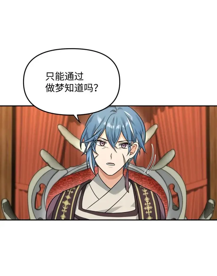 《我真不想当奸臣》22 君主的身不由己图74