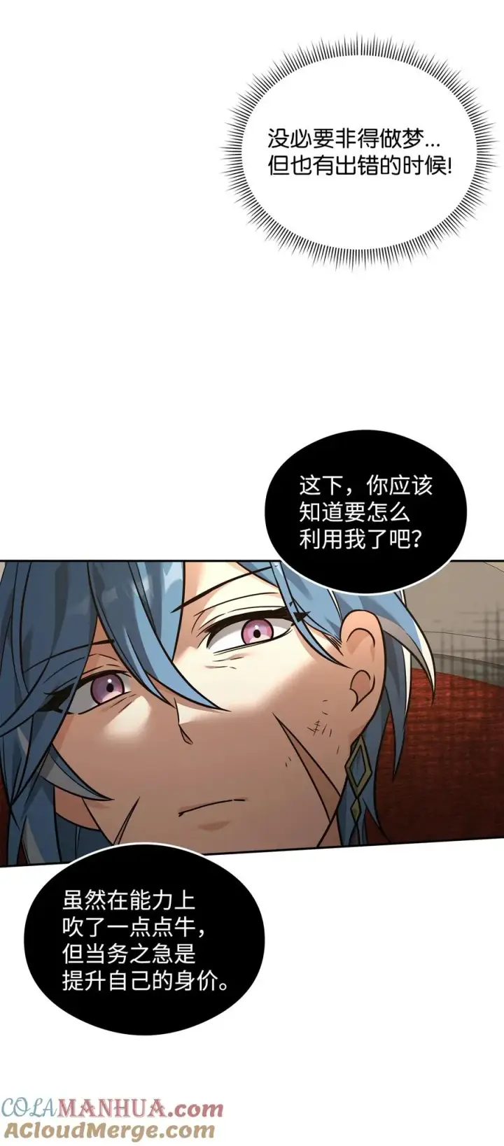 《我真不想当奸臣》22 君主的身不由己图76