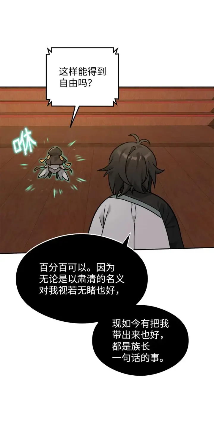 《我真不想当奸臣》22 君主的身不由己图77