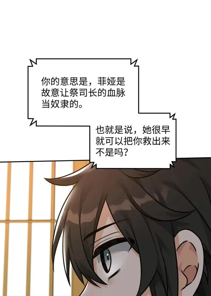 《我真不想当奸臣》22 君主的身不由己图78