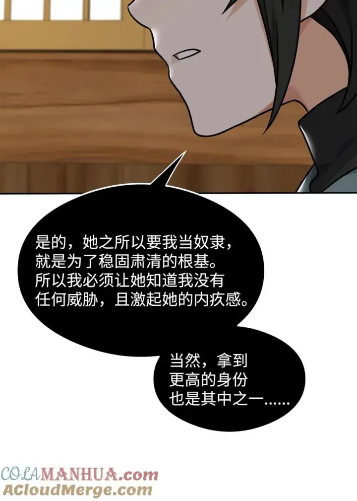 《我真不想当奸臣》22 君主的身不由己图79